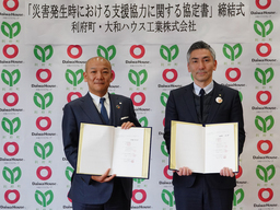 宮城県利府町と大和ハウス工業が「災害発生時における支援協力に関する協定書」を締結