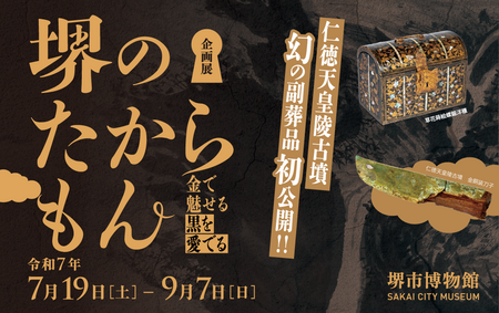 仁徳天皇陵古墳石室副葬品を新発見・初公開！