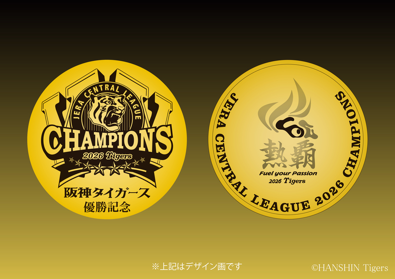 JERA セントラル・リーグ 2026 阪神タイガース優勝記念メダルを10月5日