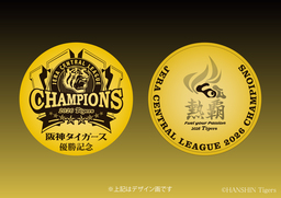 JERA セントラル・リーグ 2026 阪神タイガース優勝記念メダルを10月5日