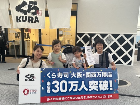 くら寿司 大阪・関西万博店 来店者30万人を達成！ 30万人目の来店者にくら寿司のお食事券30万円分を贈呈