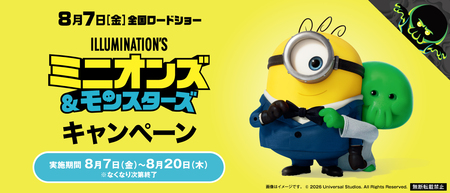 くら寿司、映画公開に合わせ「ミニオンズ」と初コラボ 8月7日から全国展開