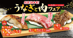 「うなぎと肉」フェア ―8月21日（金）から期間・数量限定で販売―