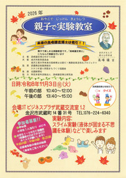 金沢工業大学「未来の高峰譲吉博士は君だ! 発酵産業活性化プロジェクト」が 親子で実験教室を開催。2026年11月3日(火・祝) ITビジネスプラザ武蔵