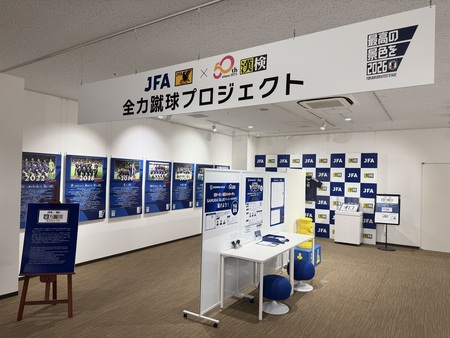 SAMURAI BLUE(サッカー日本代表)の合言葉 「最高の景色を 2026」をテーマに特別展示ブースを設置!