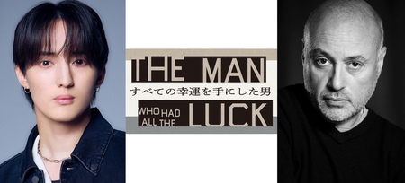川島如恵留初単独主演！ 運命に愛された男の試練と孤独。『すべての幸運を手にした男』上演決定！！