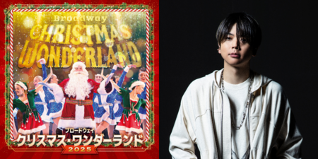 『ブロードウェイ クリスマス・ワンダーランド2025』 応援アンバサダーに増田貴久が就任！