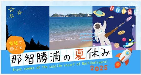 宇宙を体験できる「宇宙縁日」初開催！まぐろ競り見学ツアーや熊野古道ガイドウォークも～