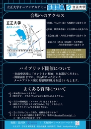 【立正大学】オープンアカデミー「『好き』から始まる仕事」をセガと連携し11月12日に開催〜セガのプロモーション・人事担当が登壇！エンタメ業界のリアルと最新AI活用を語る〈品川区後援・参加無料〉〜
