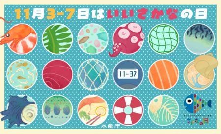 第11回 Fish-1グランプリ(2025年度)