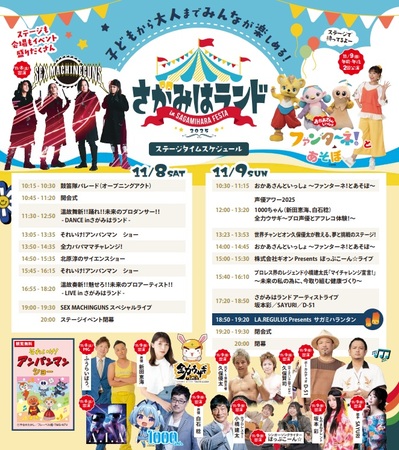【特別ステージ観覧無料！】11月8日・9日さがみはらフェスタ豪華ステージ出演情報！