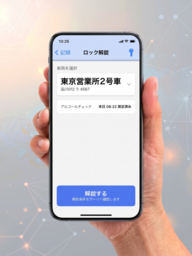 鈴与シンワート、「あさレポ」のアルコール・インターロック機能向け車載デバイスを自社で提供開始