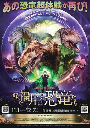 福井県立恐竜博物館で迫力の恐竜ライブショー！11月1日からDINO-A-LIVEを開催！