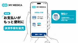 オンライン診療サービスを提供するMY MEDICA、決済方法に「後払い決済」を追加