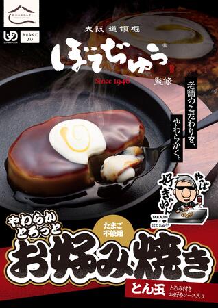 「やわらかとろっとお好み焼き」発売記念イベント
