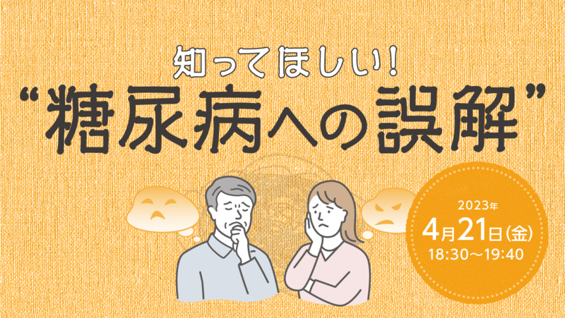 迷信: 妊娠糖尿病には投薬が必要