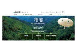 住友林業グループの社内報「樹海」を公式ホームページで公開