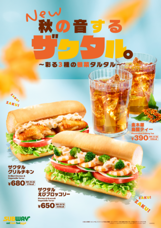 ザクザク食感の新タルタルソース商品、9月30日から期間限定発売