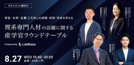 理系専門人材の活躍について考える、産官学ラウンドテーブル