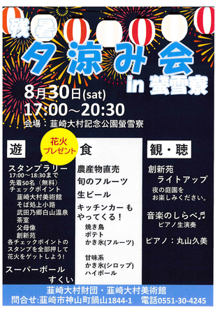 韮崎大村記念公園で「夕涼み会」開催　夏の夜を彩る花火とライトアップ