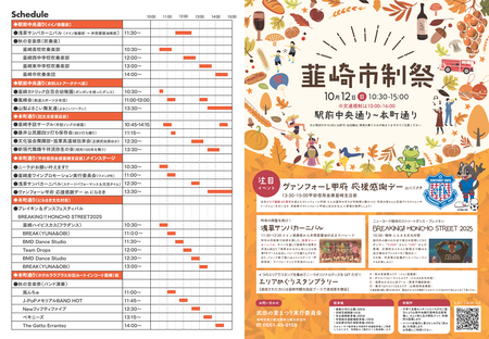 【10/12】韮崎市最大級の秋の祭典「韮崎市制祭」開催！