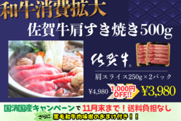 産地直送通販サイト「ＪＡタウン」のショップ「お肉の宅配肉市場」で 「佐賀牛」を特別価格で販売！
