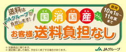 「送料負担なし」対象の旬の福島県産農畜産物・加工品が約３０品！ ＪＡタウン「全農福島」で販売中！