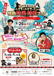 Mr.都市伝説 関暁夫、マギー審司が甲賀市に！体感型防災・防犯イベント開催！関暁夫は忍者修行にも挑戦！