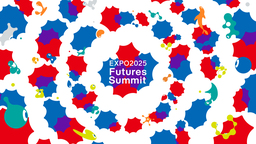 大阪・関西万博閉幕1周年イベント「EXPO2025 Futures Summit」をNHK大阪ホールにて開催決定！
