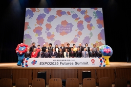 大阪・関西万博閉幕1周年イベント「EXPO2025 Futures Summit」を開催！万博のレガシーは次の未来へ。2周年イベントも開催決定！
