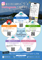 公式Instaのリール動画が52万回再生を突破！富士河口湖町が届ける旬な暮らしとイベントの情報