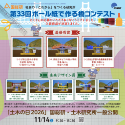 日本の将来を担う小学生が多数応募！！ 「第3３回　ボール紙で作る橋コンテスト」受賞作品決定！